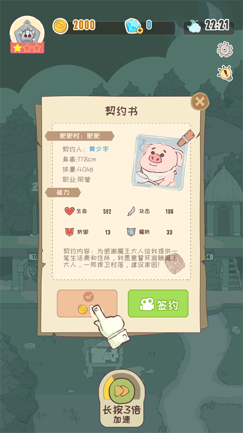 房东是魔王大人手游3