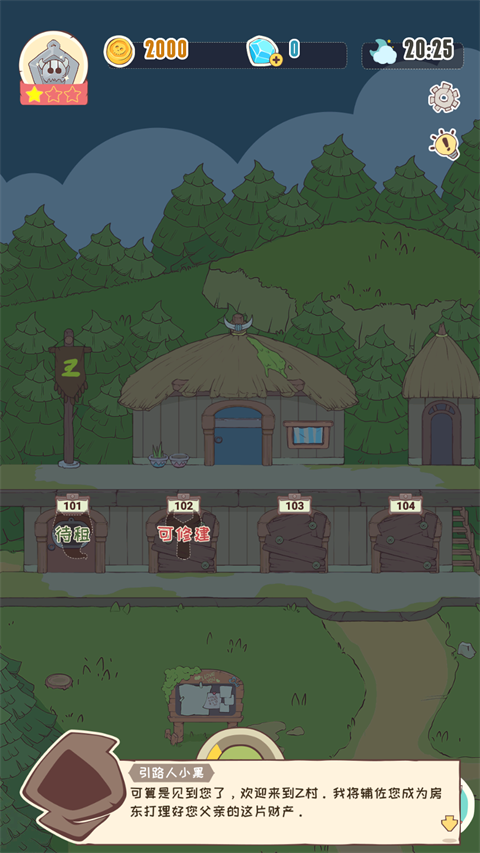 房东是魔王大人手游4