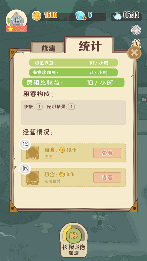 房东是魔王大人手游1