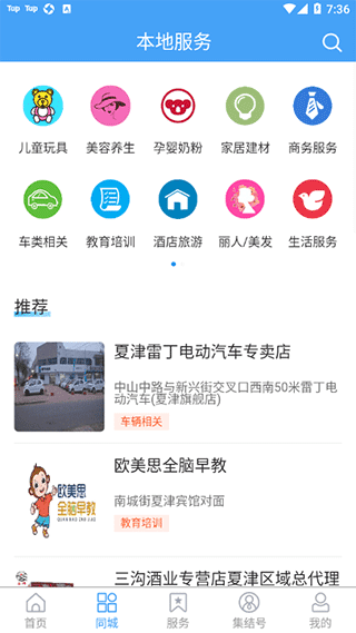 爱夏津app3