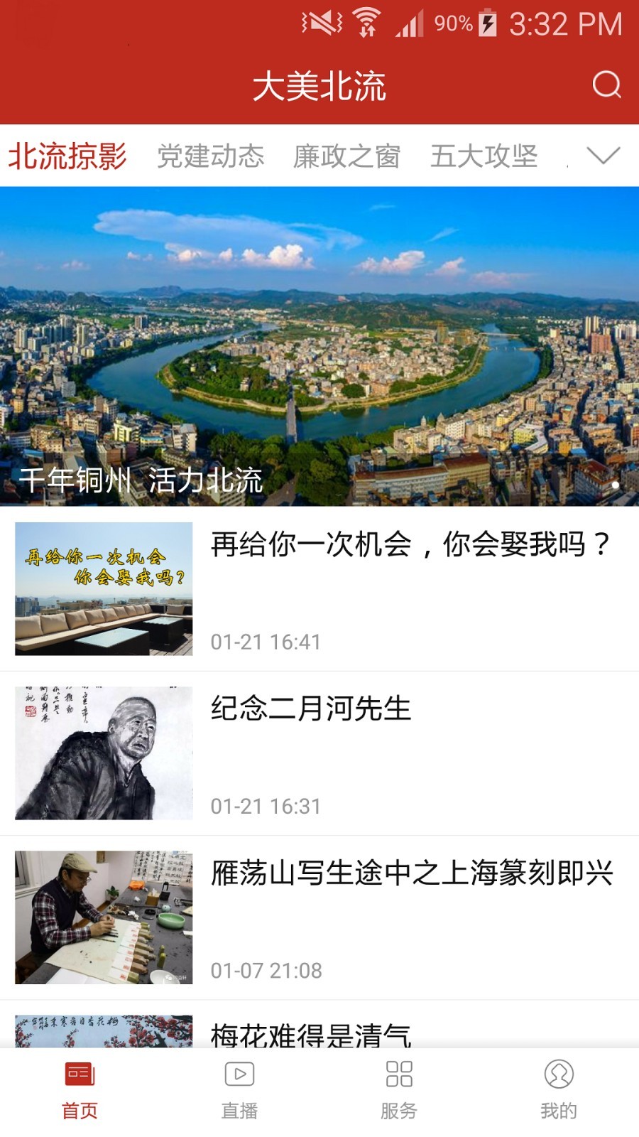 大美北流app2