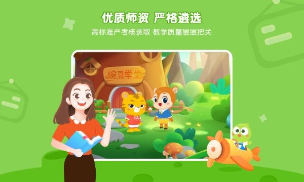 豌豆素质app截图2
