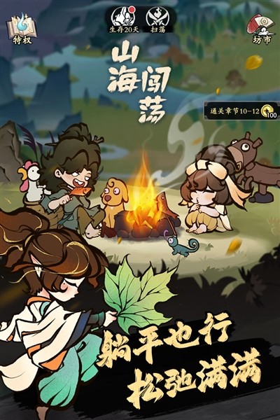 字走山海离线版3