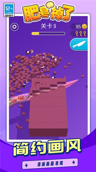 肥皂掉了手机版2