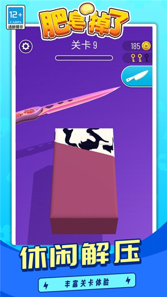 肥皂掉了手机版3