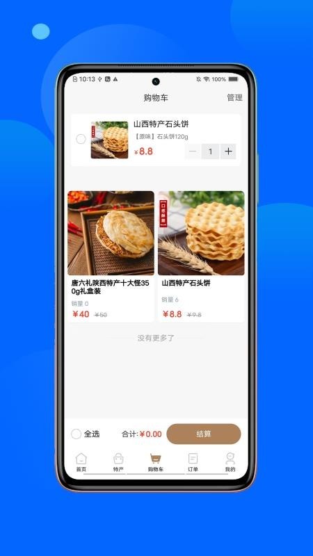 春安美食app3
