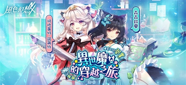 风色幻想NeXus官方版5