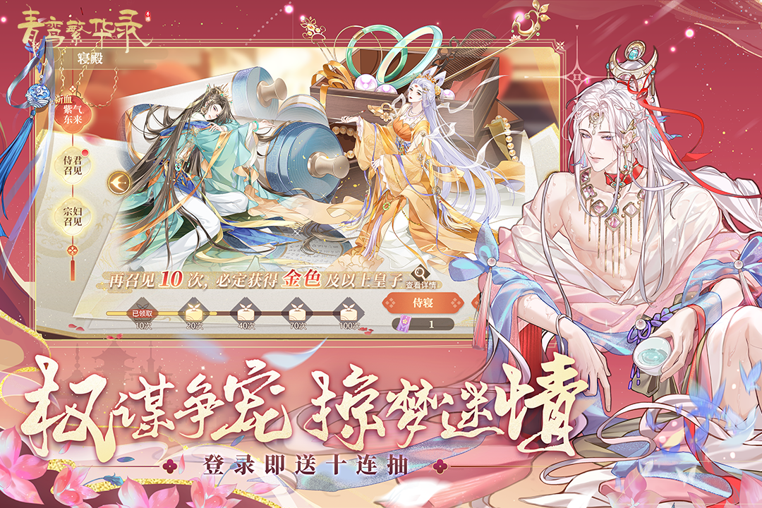 青鸾繁华录犀游版2