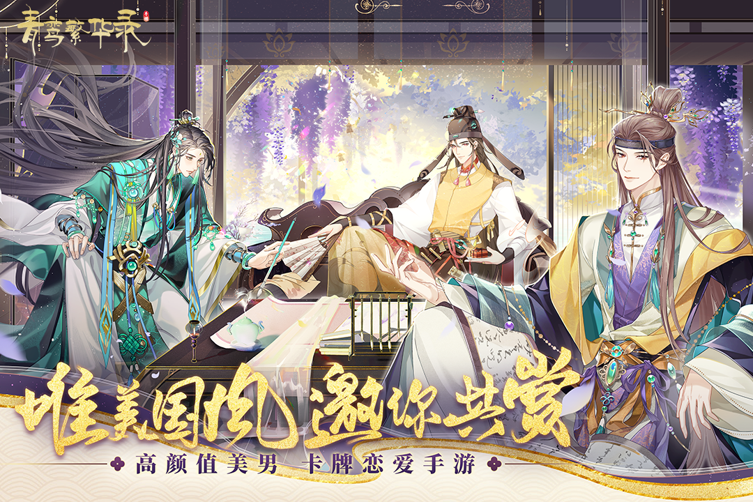 青鸾繁华录折最新版5