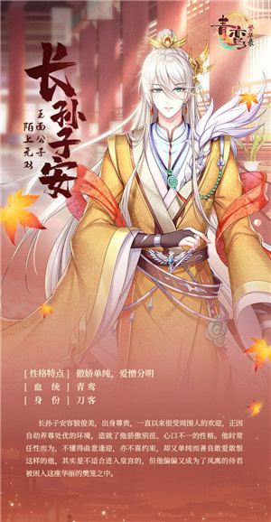 人物介绍攻略截图5