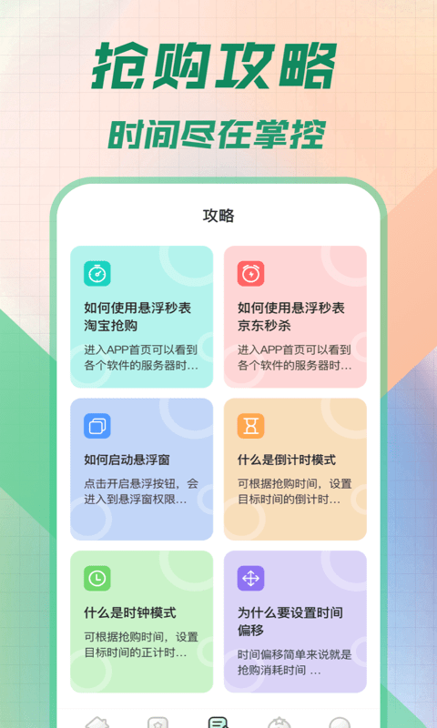 悬浮秒表app1
