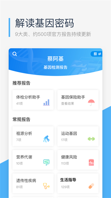 微基因APP 4