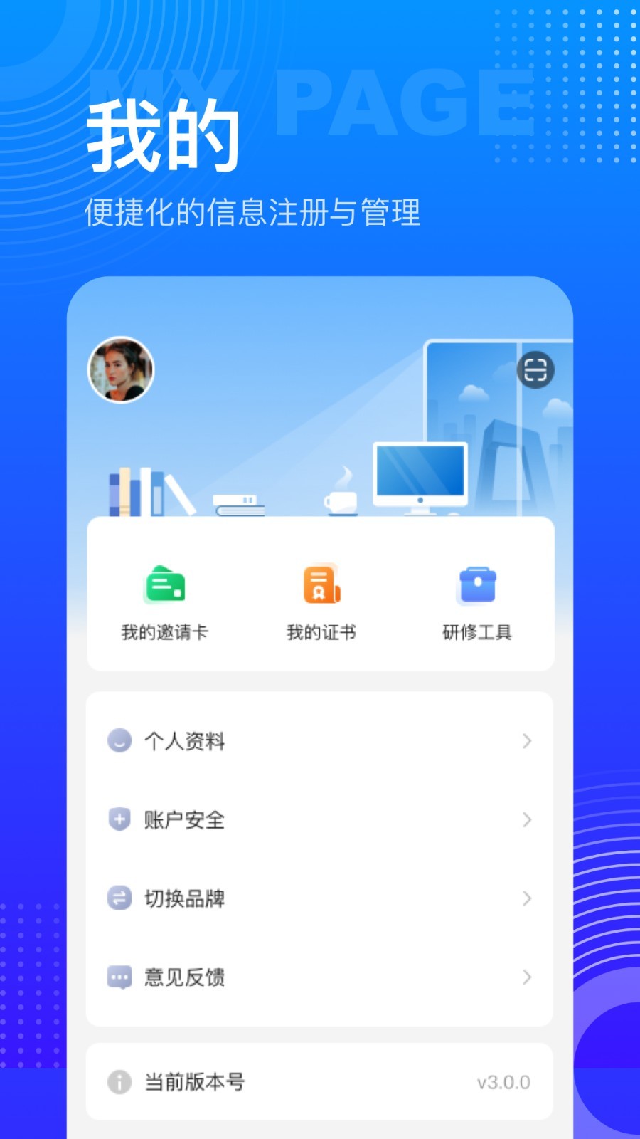 研修宝app截图2