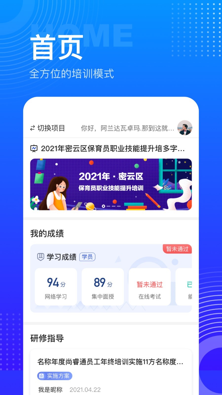 研修宝app截图3