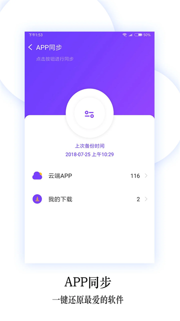 换机同步助手app2
