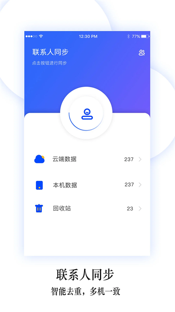换机同步助手app3
