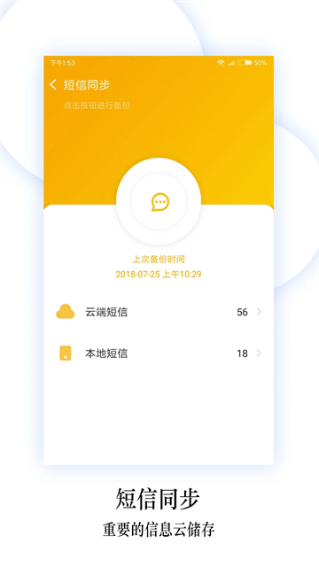 换机同步助手app1