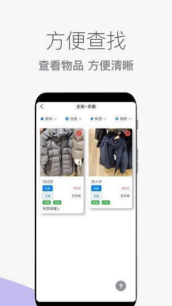 物品收纳整理app4