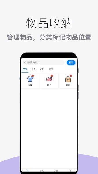 物品收纳整理app3