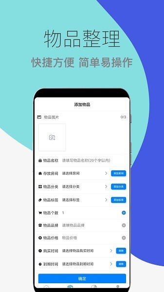 物品收纳整理app1