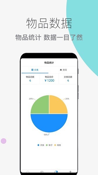 物品收纳整理app2