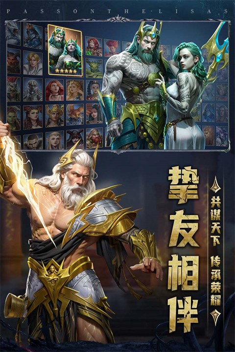 传承利萨斯英雄游戏3