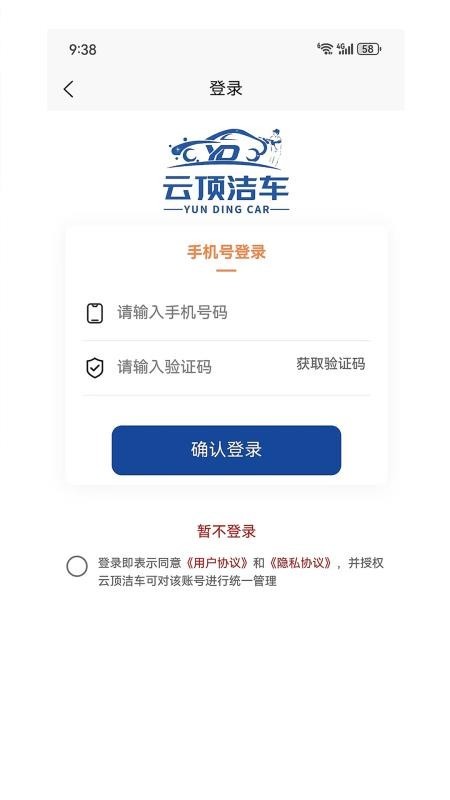 云顶洁车app2