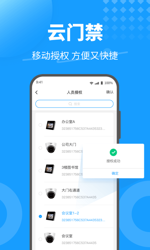 手机云开门app2