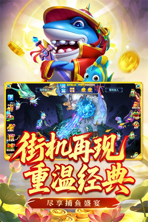 姚记捕鱼安卓版1