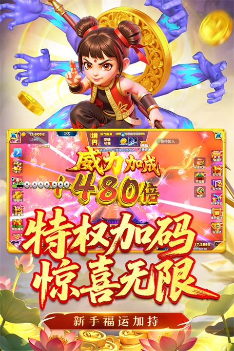 姚记捕鱼安卓版3