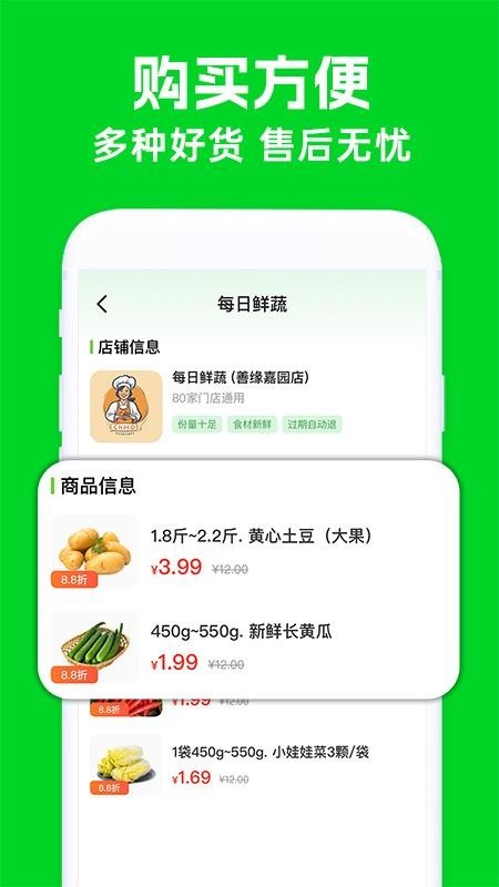 买菜生鲜优惠app1