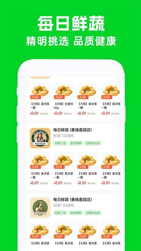 买菜生鲜优惠app2