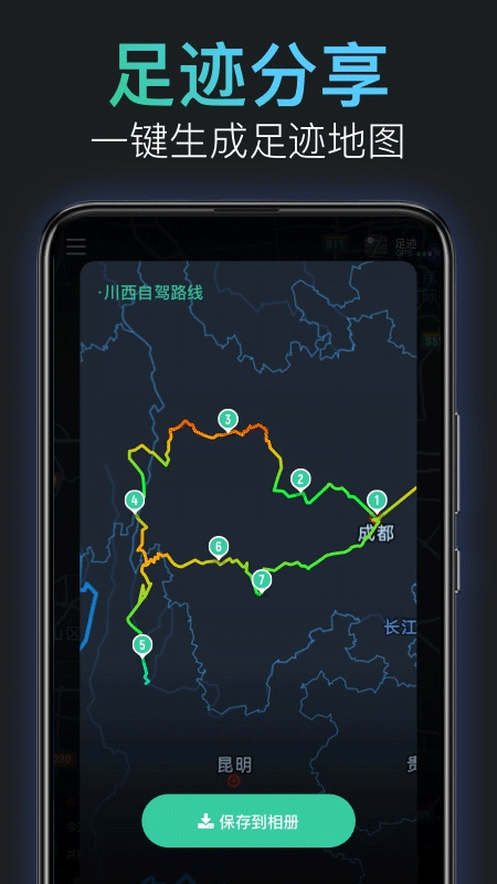 灵敢足迹app1