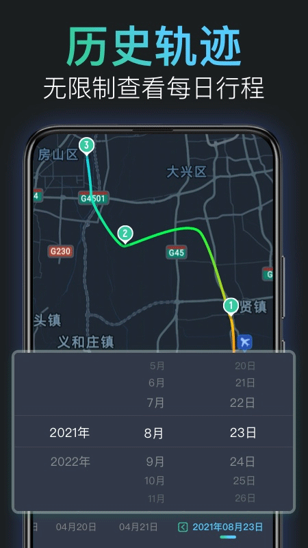 灵敢足迹app2