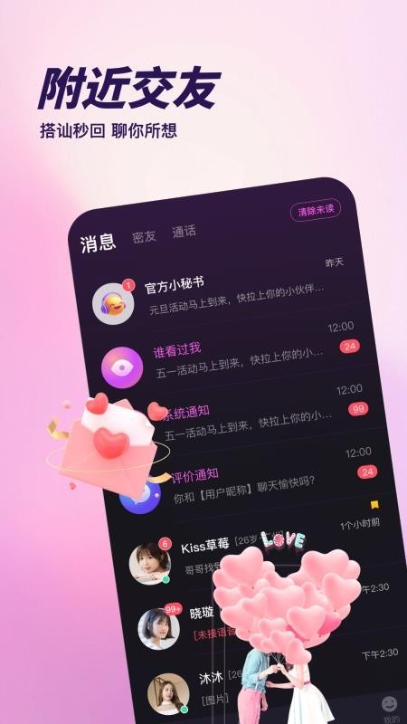 妙见app2