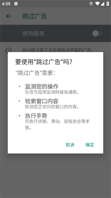 跳过广告app2