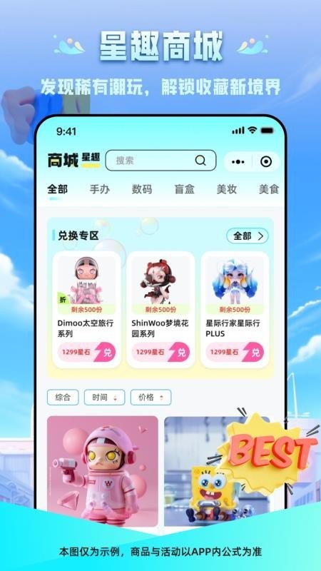 星趣潮玩app1