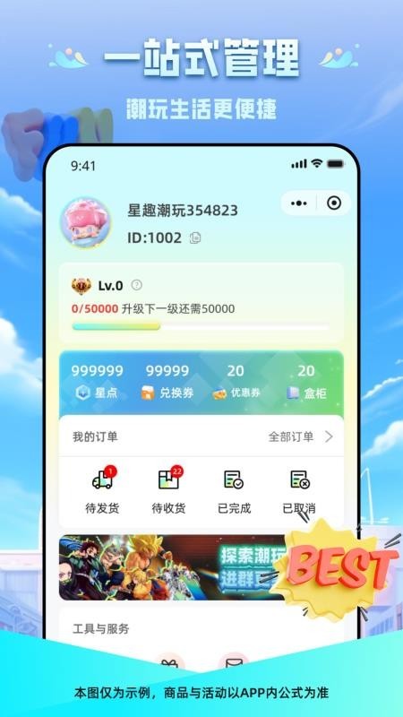 星趣潮玩app3