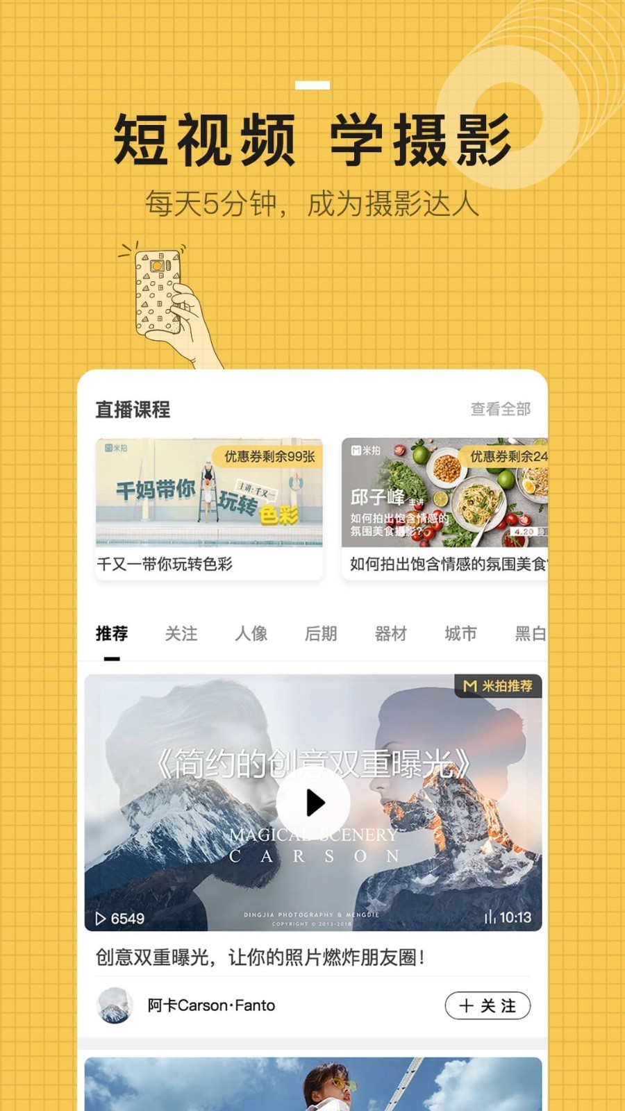 米拍摄影app3