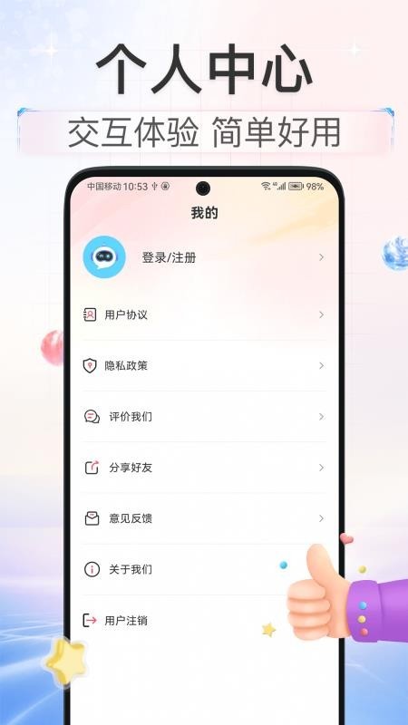 红薯AI App3