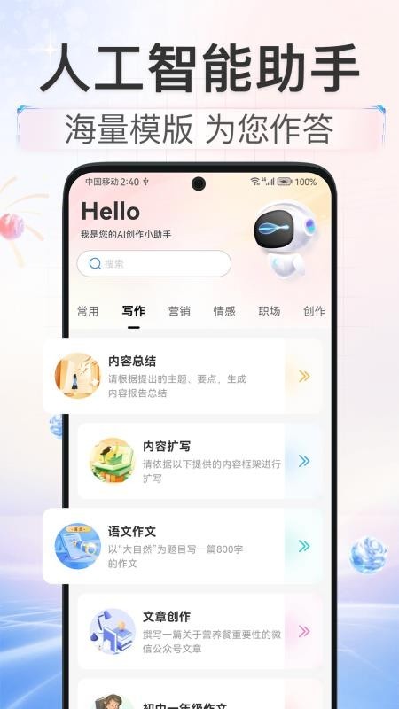 红薯AI App2
