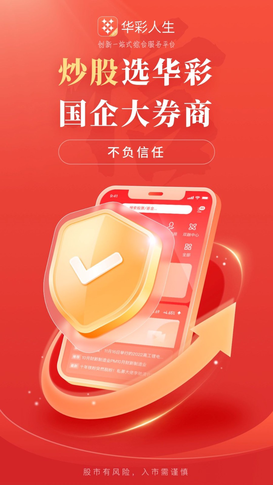 华彩人生app1