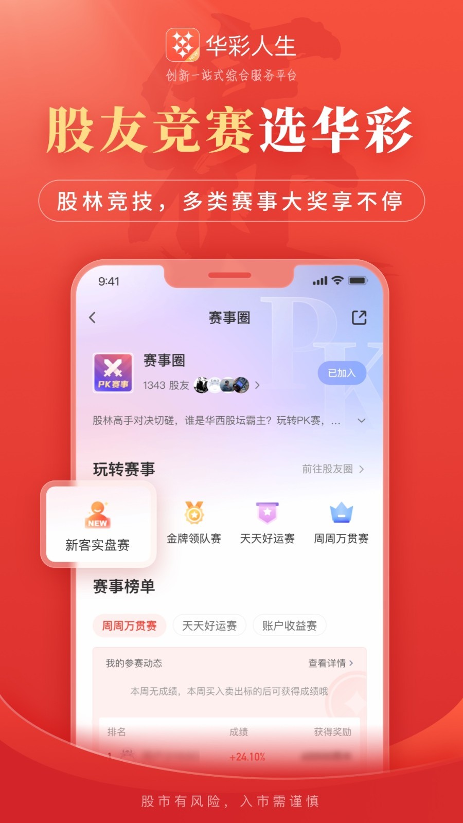 华彩人生app2