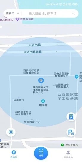 宜春停车app截图4