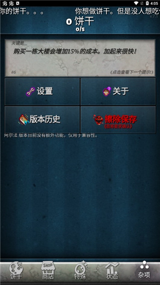 饼干点点乐单机版3