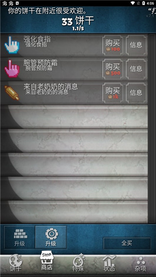 饼干点点乐单机版1