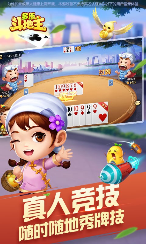 多乐斗地主怀旧版3
