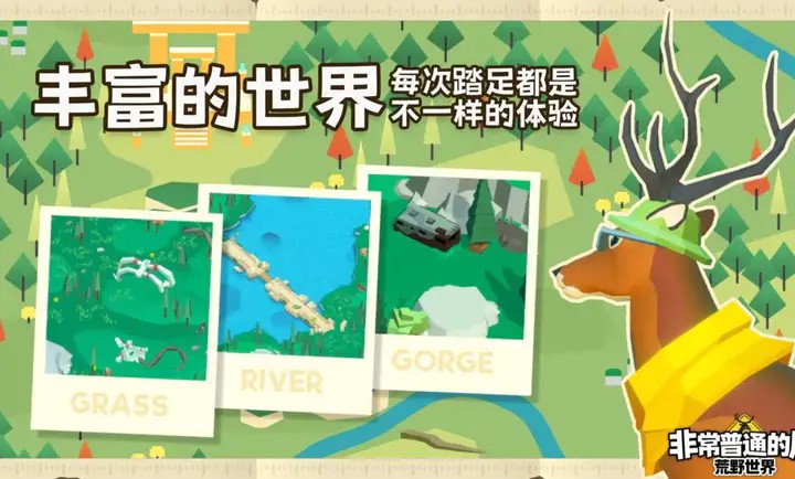 非常普通的鹿荒野世界手游4