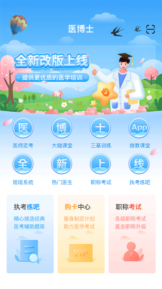 医博士app2
