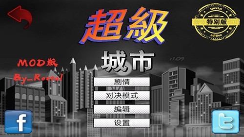 超级英雄城市卡内置菜单版截图4